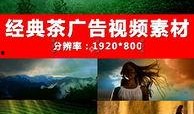 茶叶爆料视频素材下载,从爆料视频看茶叶的神秘面纱